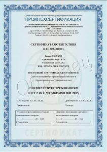 Сертификаты ИСО (ISO) 9001, 14001, 18001, 22000