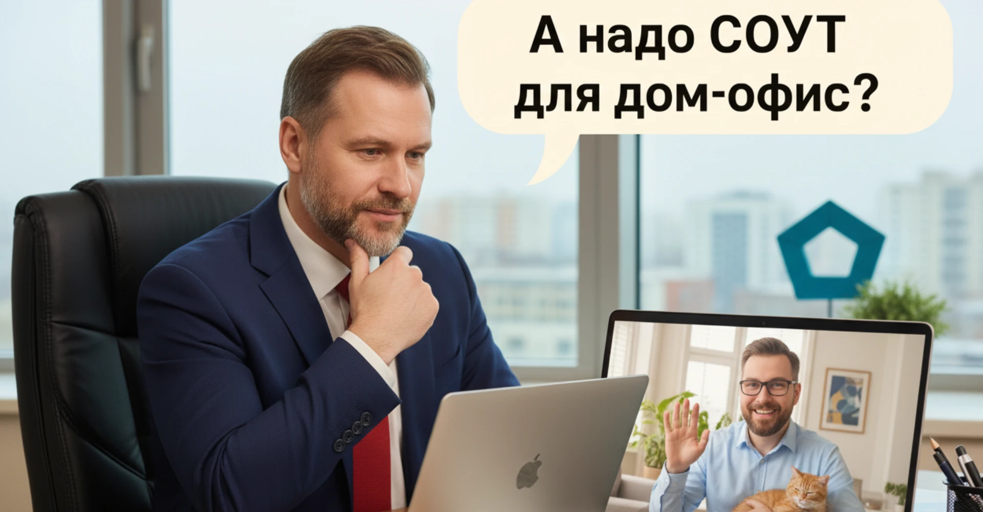 СОУТ для удалённых сотрудников: как трактовать «рабочее место» в гибридных форматах